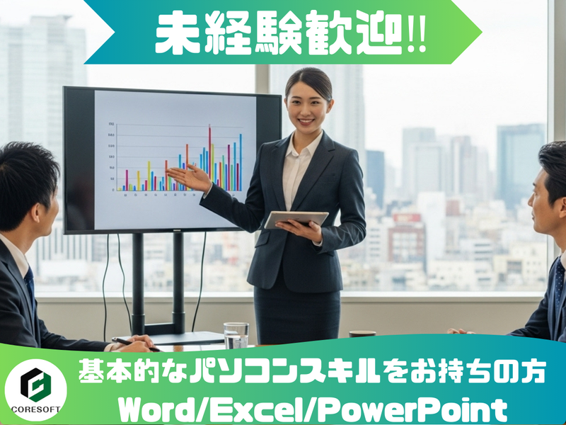 株式会社コアソフトの求人・転職情報