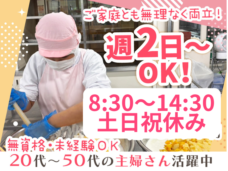 岩国市立灘小学校(シダックス大新東ヒューマンサービス株式会社)のアルバイト・バイト求人情報-01