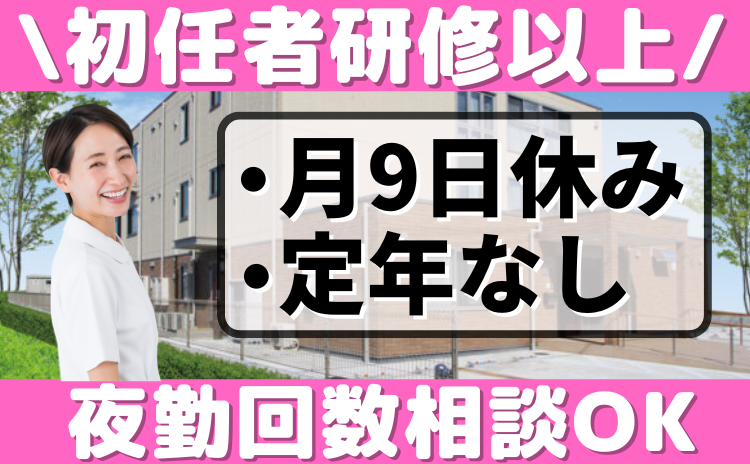 いせはら療養センターのアルバイト・バイト求人情報-03