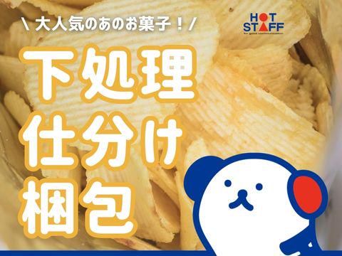 株式会社ホットスタッフ五日市(404)のアルバイト・バイト求人情報-02