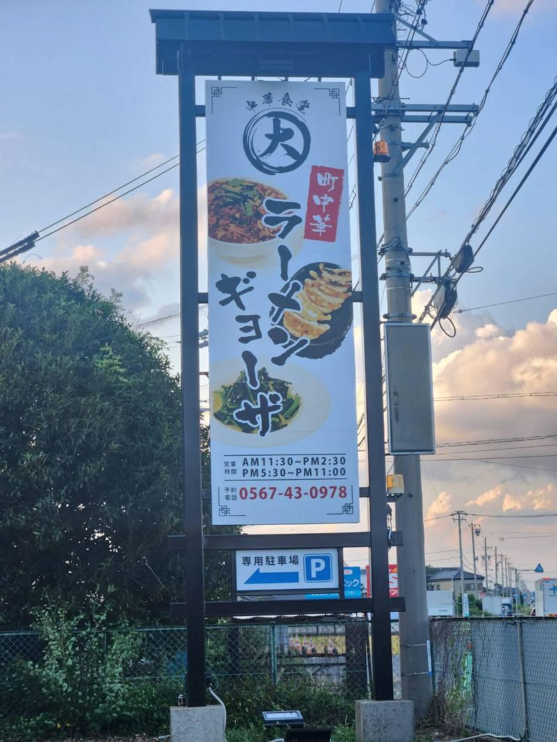 中華食堂　丸大　津島店のアルバイト・バイト求人情報-02