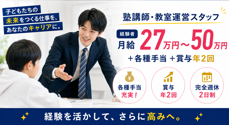 株式会社進学ゼミナールの求人・転職情報
