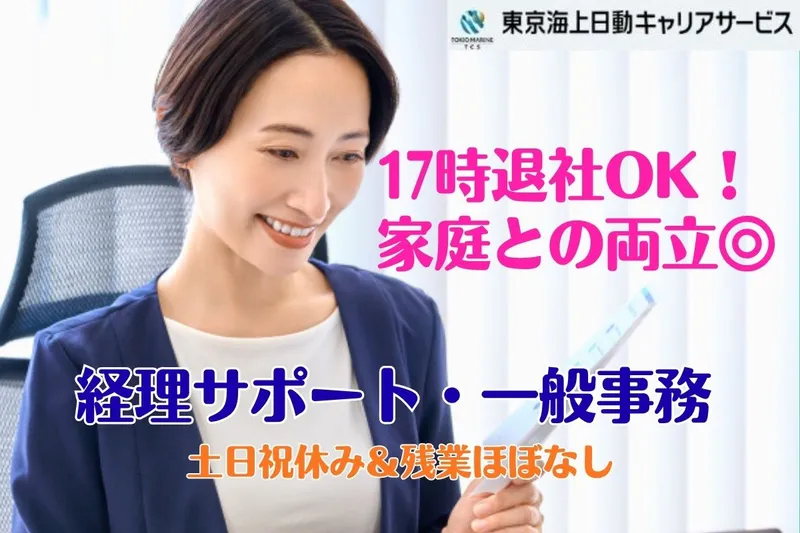 株式会社東京海上日動キャリアサービスのアルバイト・バイト求人情報