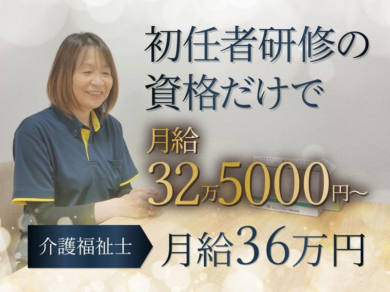 日本シニアライフ株式会社の求人・転職情報