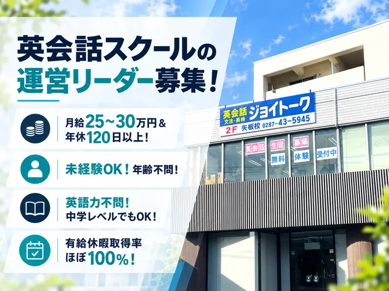 株式会社ジョイトークの求人・転職情報