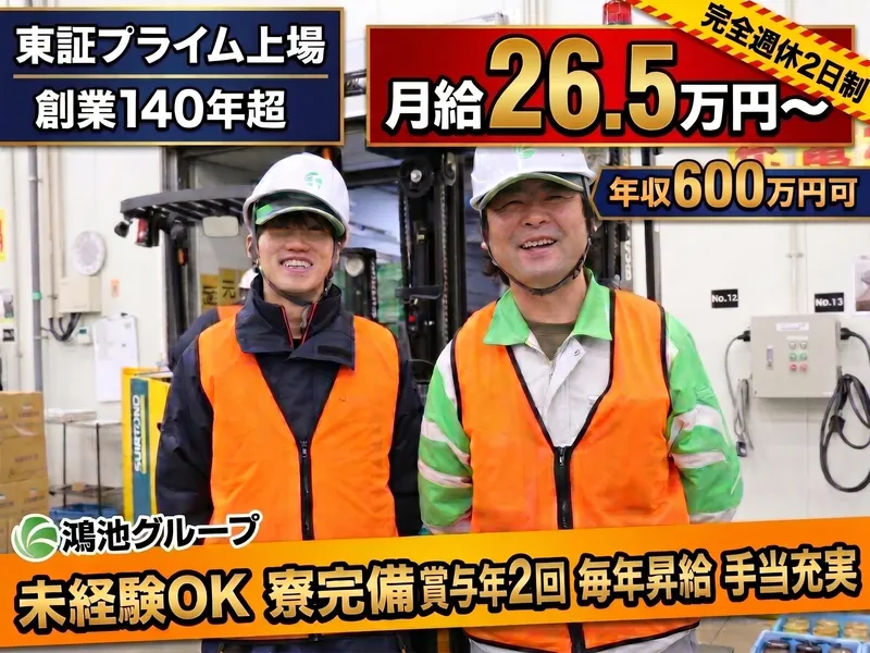 鴻池運輸株式会社の求人・転職情報