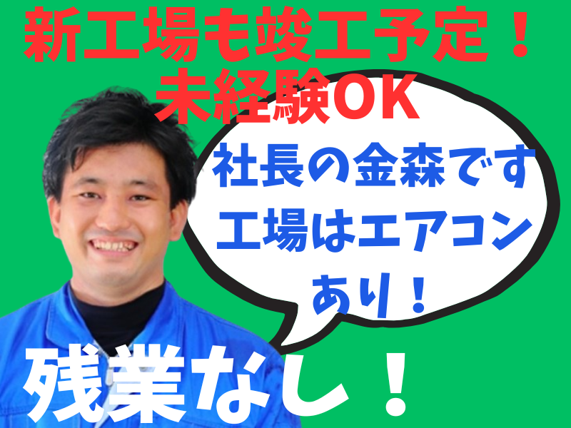 有限会社金森商会の求人・転職情報