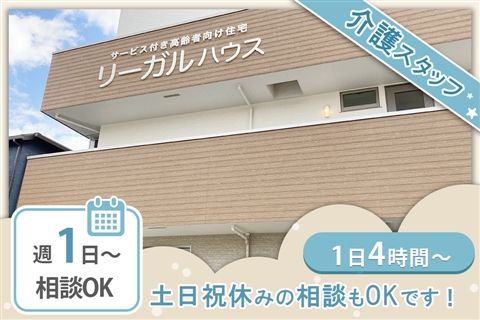 リーガルハウスのアルバイト・バイト求人情報-06