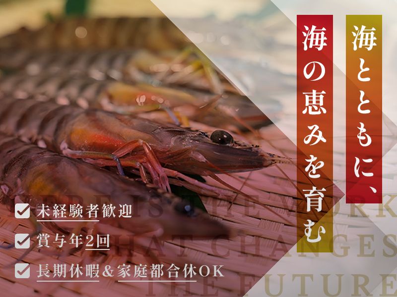 株式会社海老の宮川の求人・転職情報
