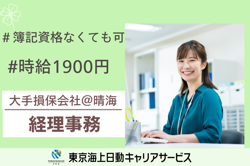 株式会社東京海上日動キャリアサービスのアルバイト・バイト求人情報-50