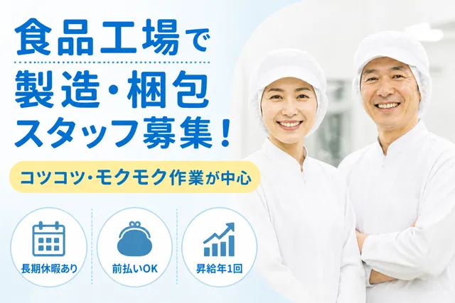株式会社ピース　ピーススタッフのアルバイト・バイト求人情報