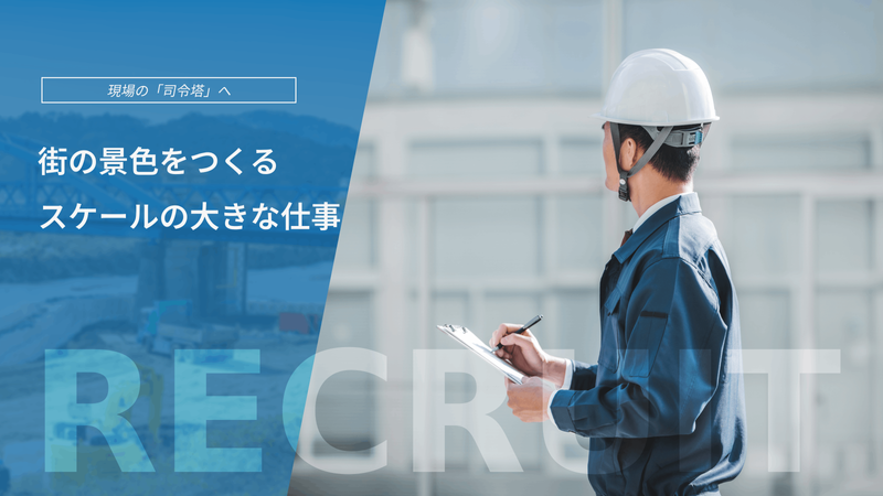 清水口建設株式会社の求人・転職情報