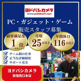 株式会社ヨドバシカメラの求人・転職情報