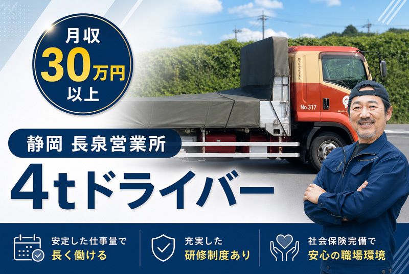 不二運輸株式会社の求人・転職情報