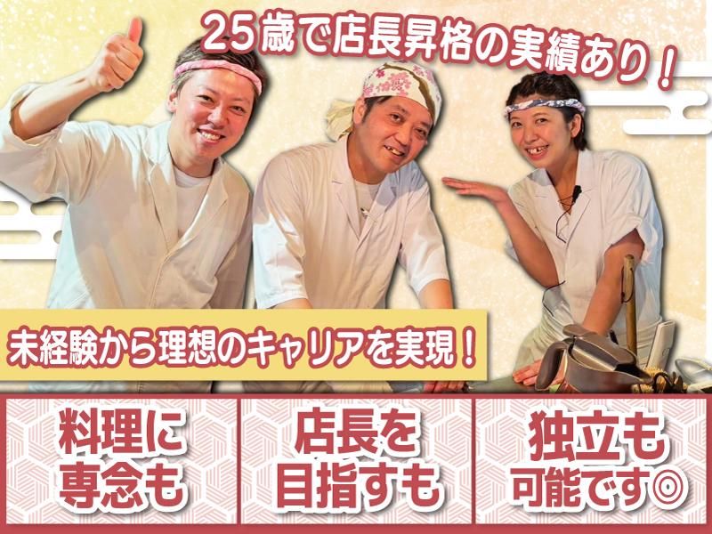 鶏と卵はし田屋 本店(株式会社イマジンフード)のアルバイト・バイト求人情報-02