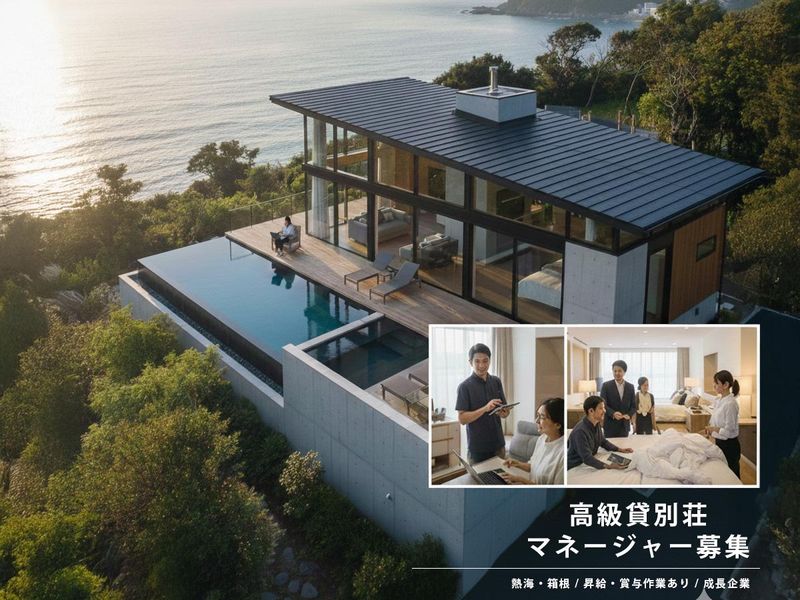 合同会社 伊豆民泊の求人・転職情報