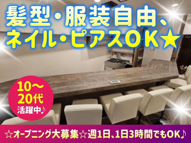 株式会社TRINITY　Cafe&Bar　43のアルバイト・バイト求人情報-02