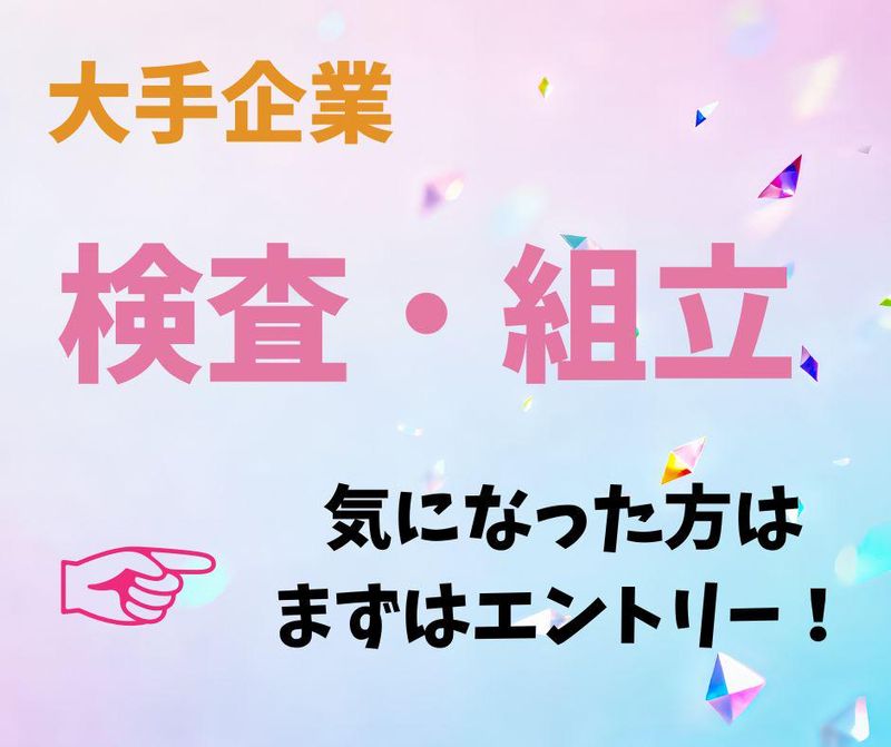 株式会社ジョブクリエイト　高槻オフィスの求人・転職情報