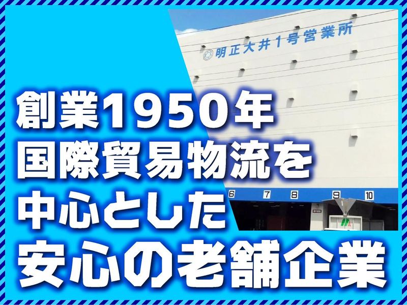 株式会社明正　大井1号営業所のアルバイト・バイト求人情報-03