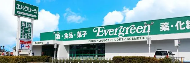 エバグリーン 有田店のアルバイト・バイト求人情報-22