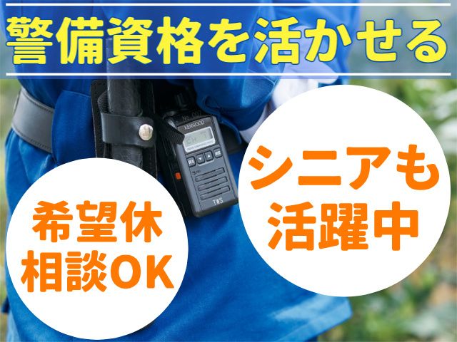 東洋ワークセキュリティ株式会社の求人・転職情報
