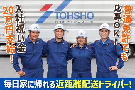 株式会社トーショーの求人・転職情報