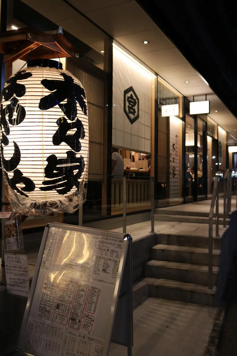 やきとん　木々家　池袋芸術劇場前店(2号店)のアルバイト・バイト求人情報