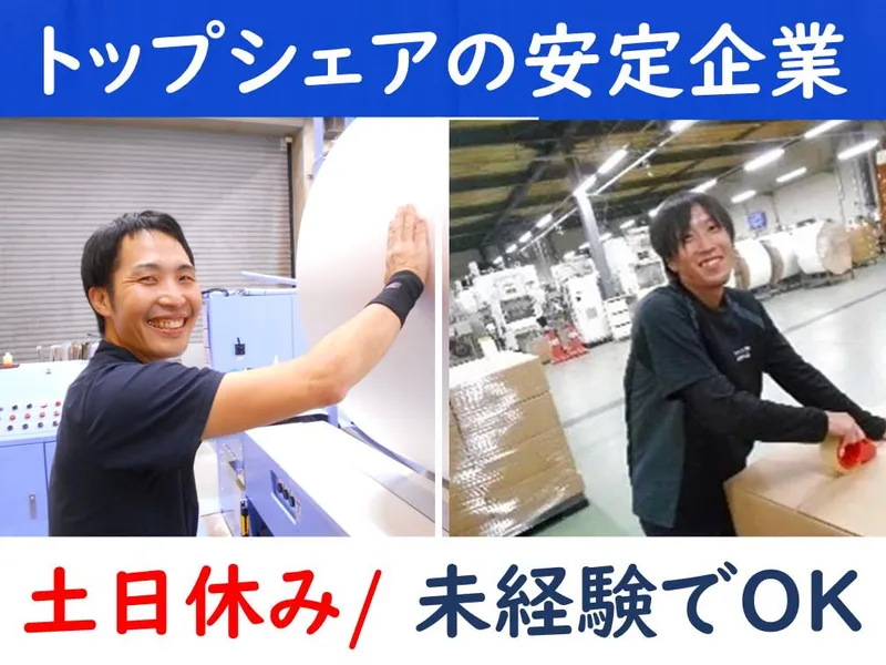 旭工芸株式会社の求人・転職情報
