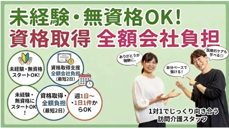 株式会社ミレニアム 介護事業所みっれ 船橋のアルバイト・バイト求人情報
