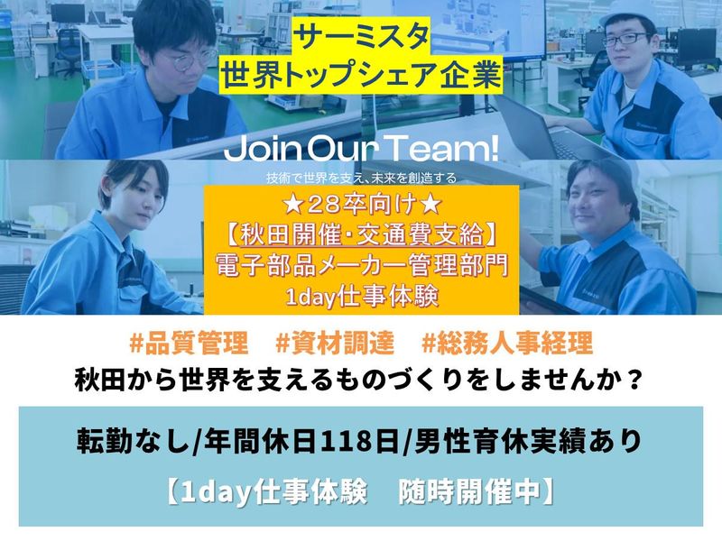 株式会社東北芝浦電子