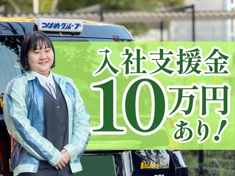 つばめ自動車株式会社-0029の求人・転職情報