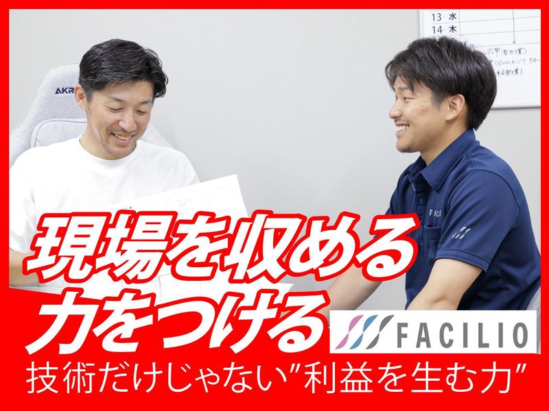 ファシリオ株式会社のアルバイト・バイト求人情報-04