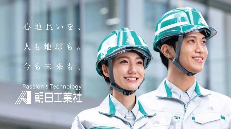 株式会社朝日工業社