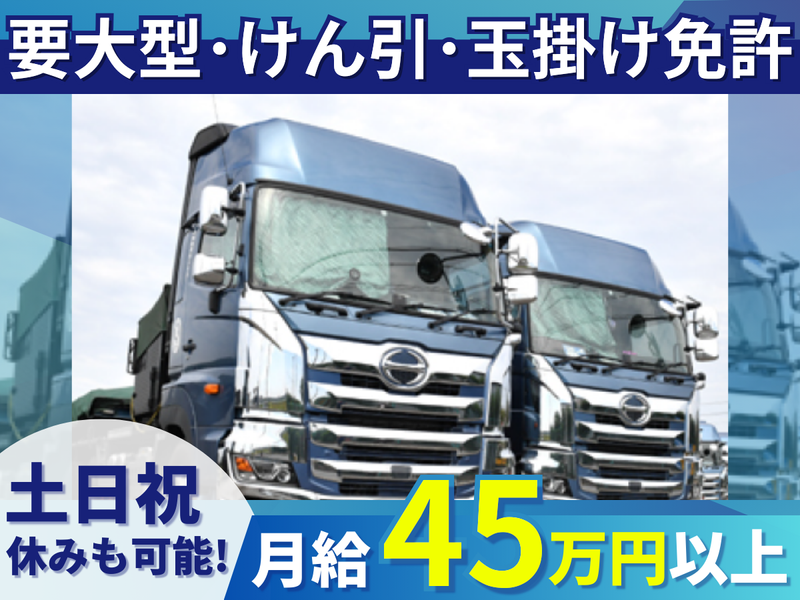 大翔陸運株式会社の求人・転職情報