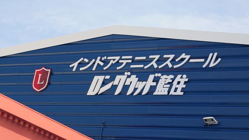 ロングウッド藍住のアルバイト・バイト求人情報-03