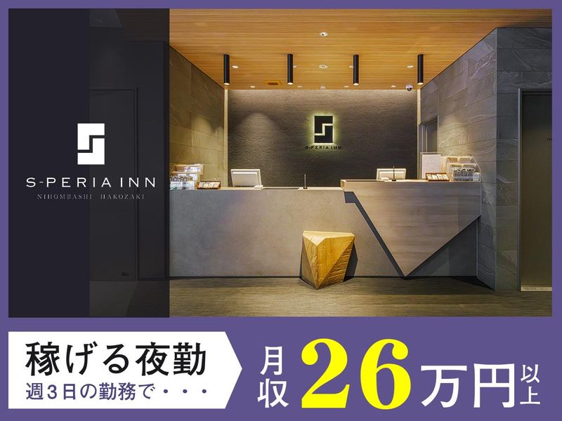 エスペリアイン 日本橋箱崎のアルバイト・バイト求人情報-02