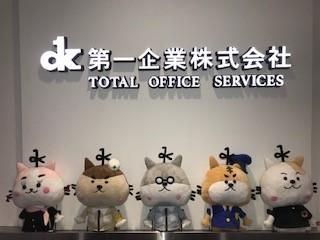 第一企業株式会社-0009の求人・転職情報