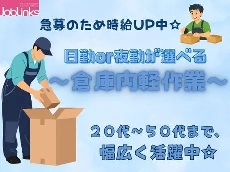 株式会社ジョブリンクスのアルバイト・バイト求人情報