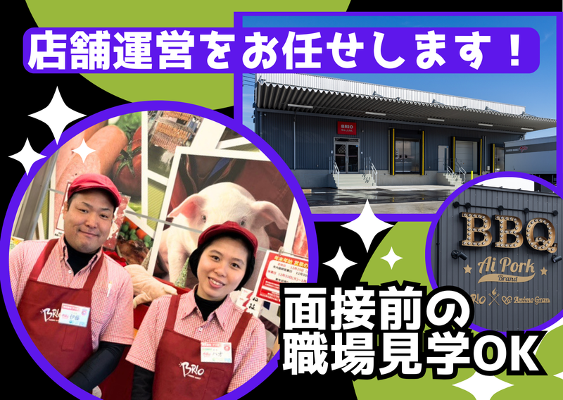 株式会社ブリオの求人・転職情報