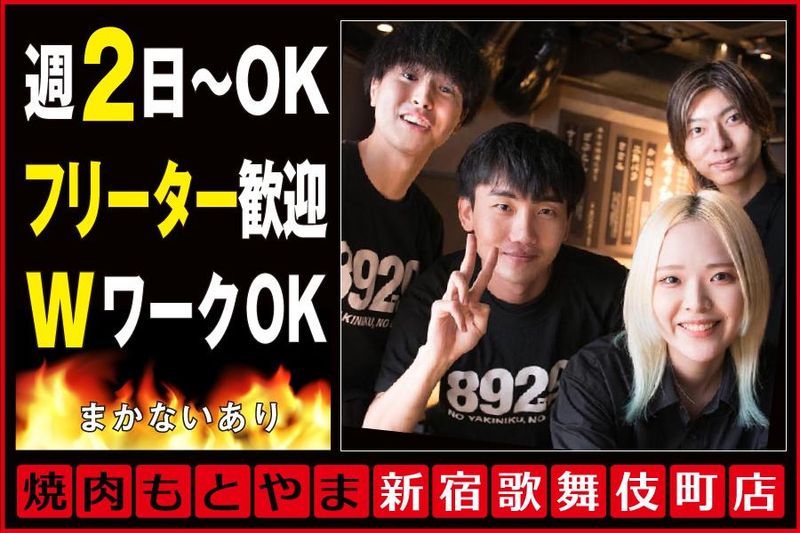 焼肉もとやま　新宿歌舞伎町店のアルバイト・バイト求人情報-07
