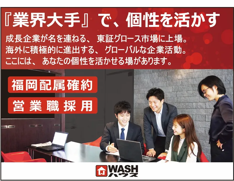 WASHハウス株式会社