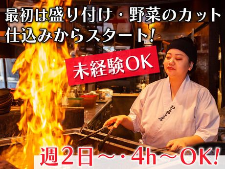 DDグループ　わらやき屋　新宿のアルバイト・バイト求人情報-21