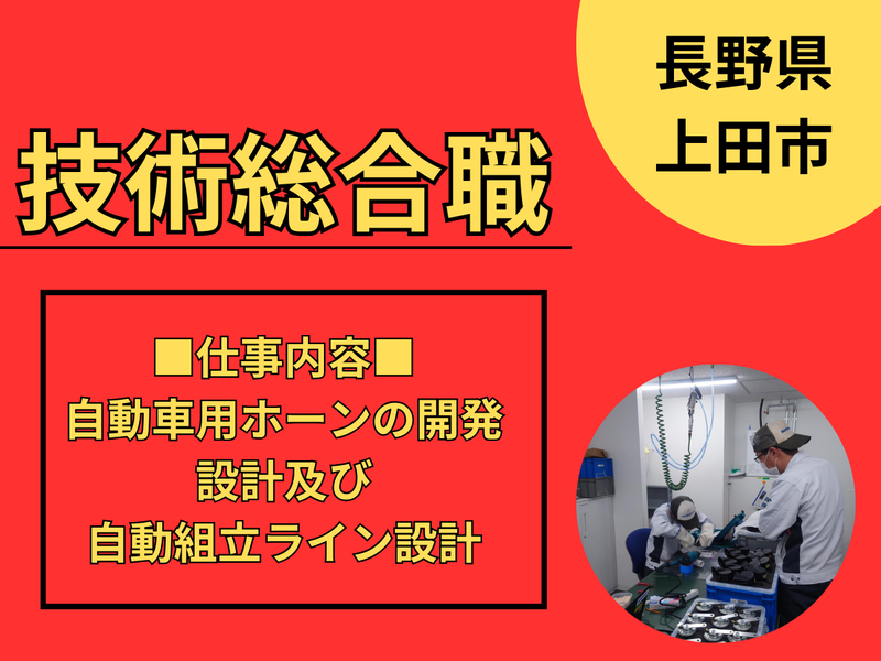 丸子警報器株式会社