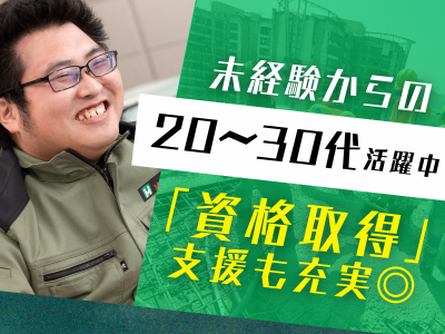 村上建設株式会社の求人・転職情報