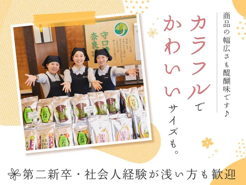 株式会社大和屋守口漬総本家の求人・転職情報