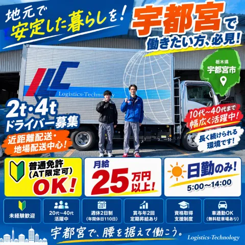 国際ロジテック株式会社のアルバイト・バイト求人情報