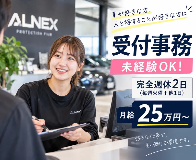 ALNEX名古屋店の派遣求人情報