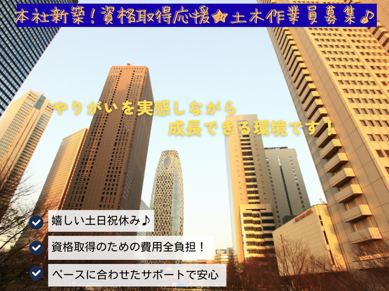共立建工株式会社の求人・転職情報