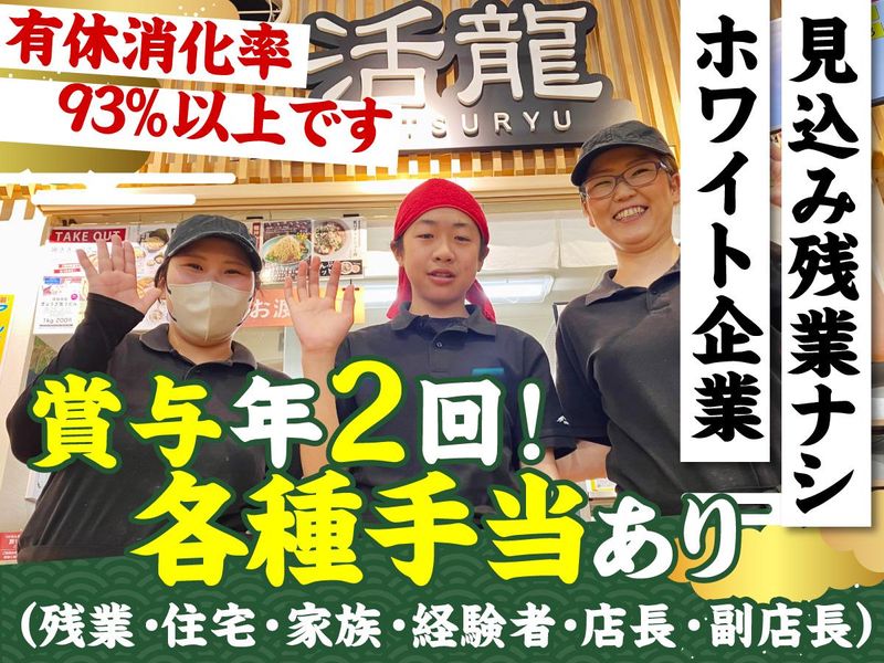 活龍 水戸米沢店のアルバイト・バイト求人情報-02