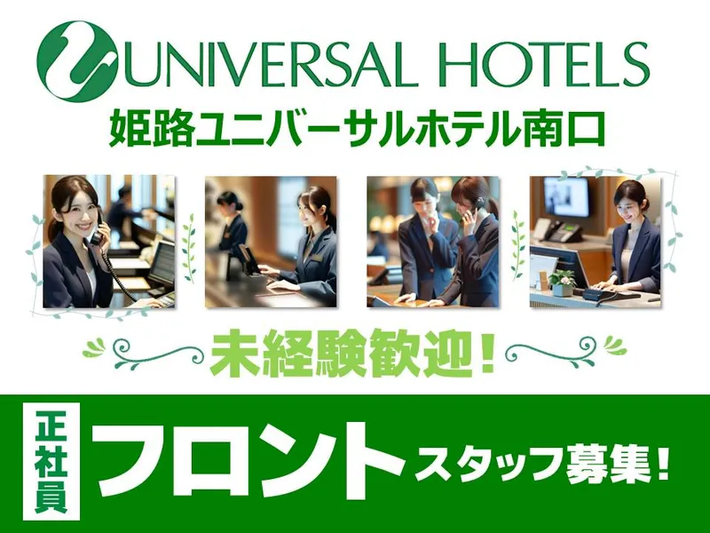 株式会社ユニバーサルの求人・転職情報